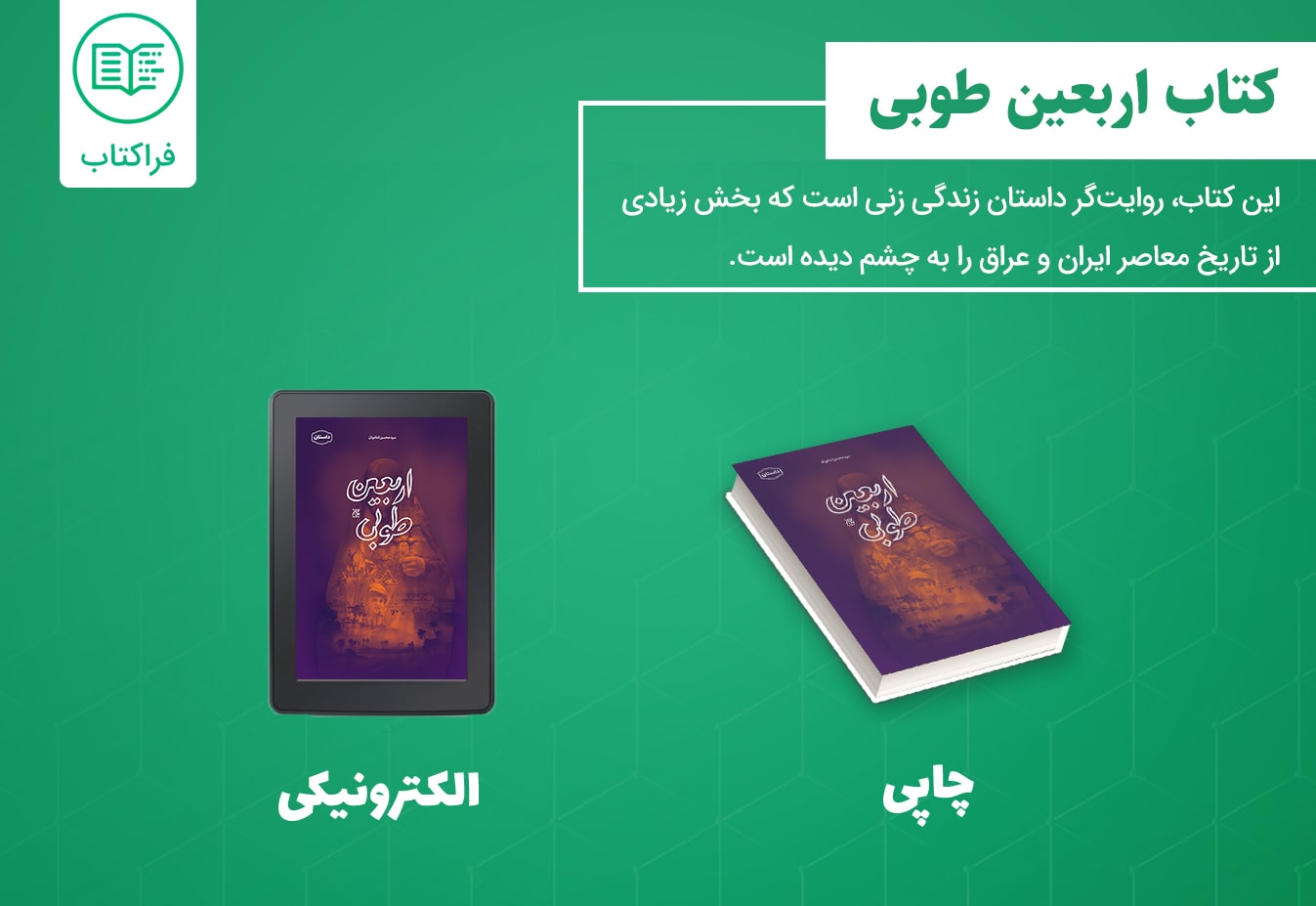 دانلود کتاب اربعین طوبی